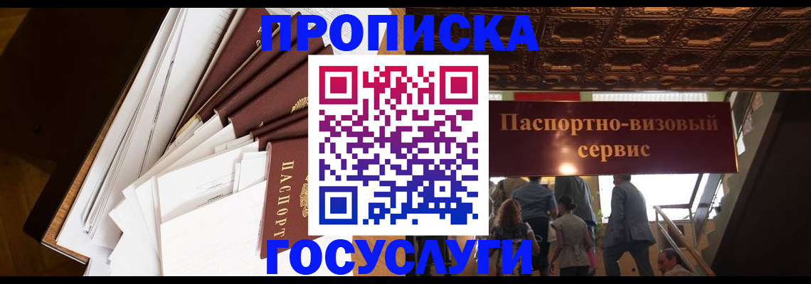 временная регистрация госуслуги в Шадринске