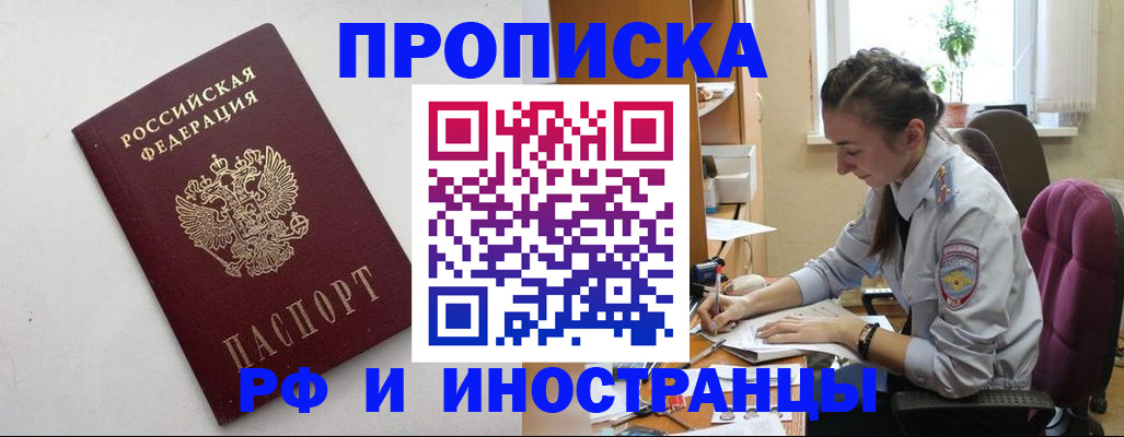 временная регистрация адрес в Шадринске