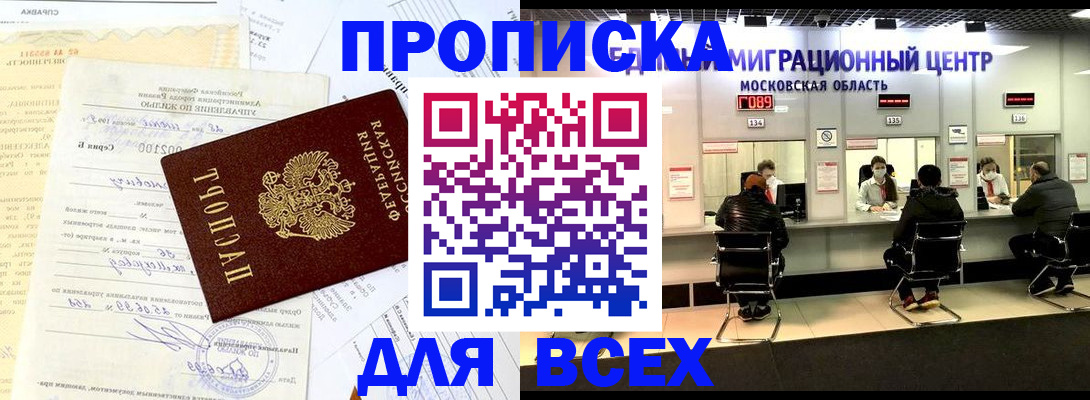 временная прописка в Шадринске